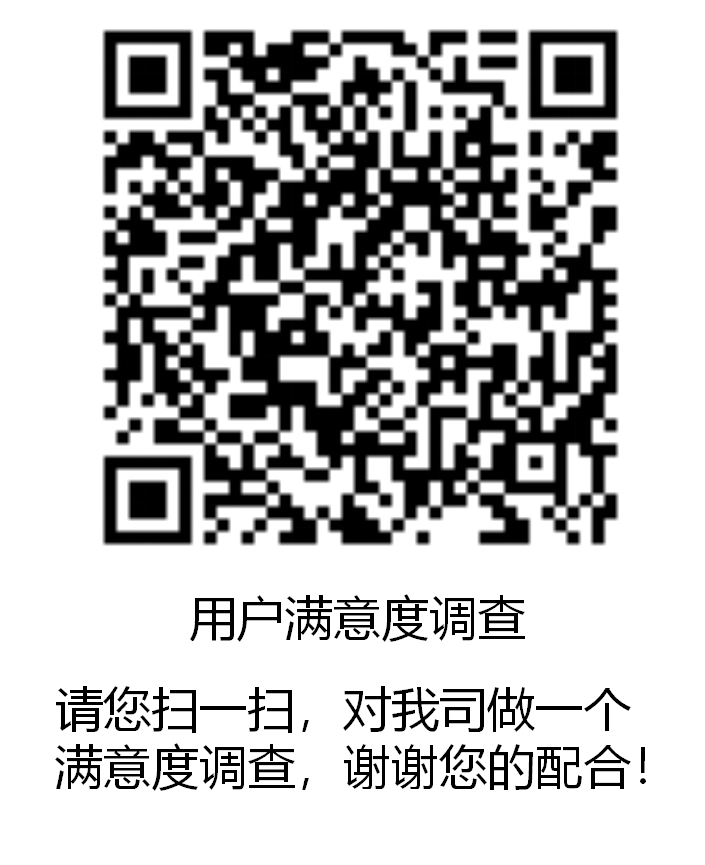 恒達(dá)用戶滿意度調(diào)查表.png